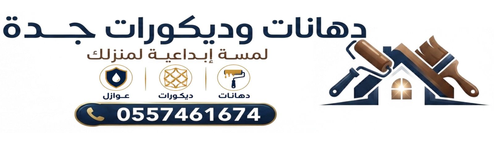 دهانات وديكورات جدة