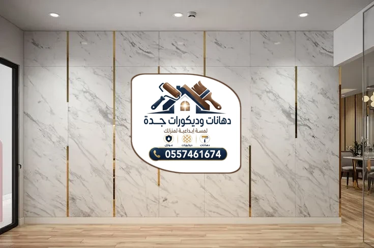 تركيب بديل الرخام في جدة