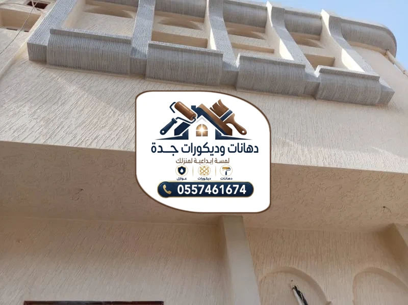 ترميم وتشطيب في جدة