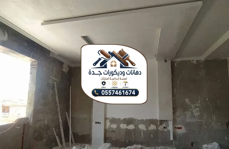 ترميم وتشطيب في جدة