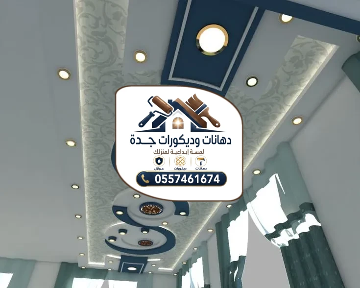 تركيب جبس بورد في جدة
