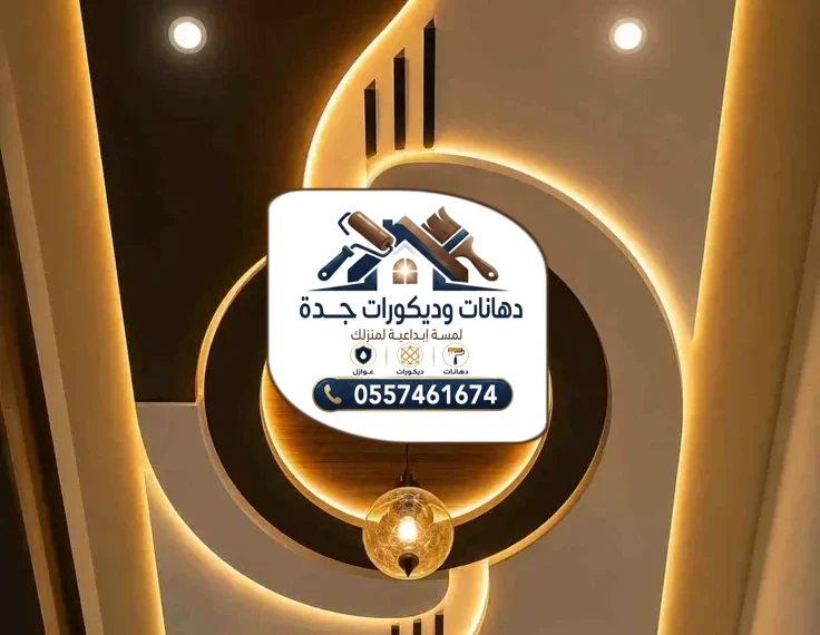 جبس جدة تركيب جبس بورد في جدة
