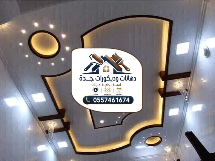 تركيب جبس بورد في جدة