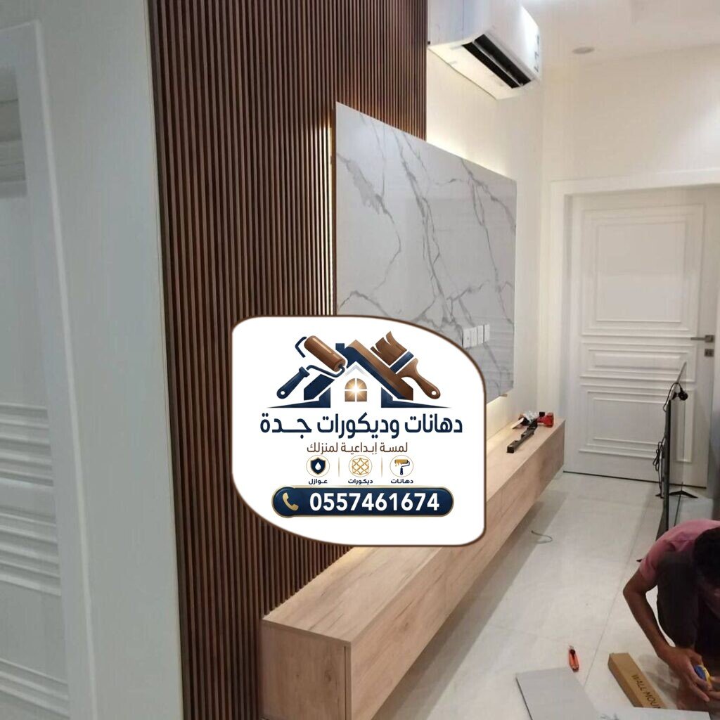 تركيب خلفيات الشاشة في جدة