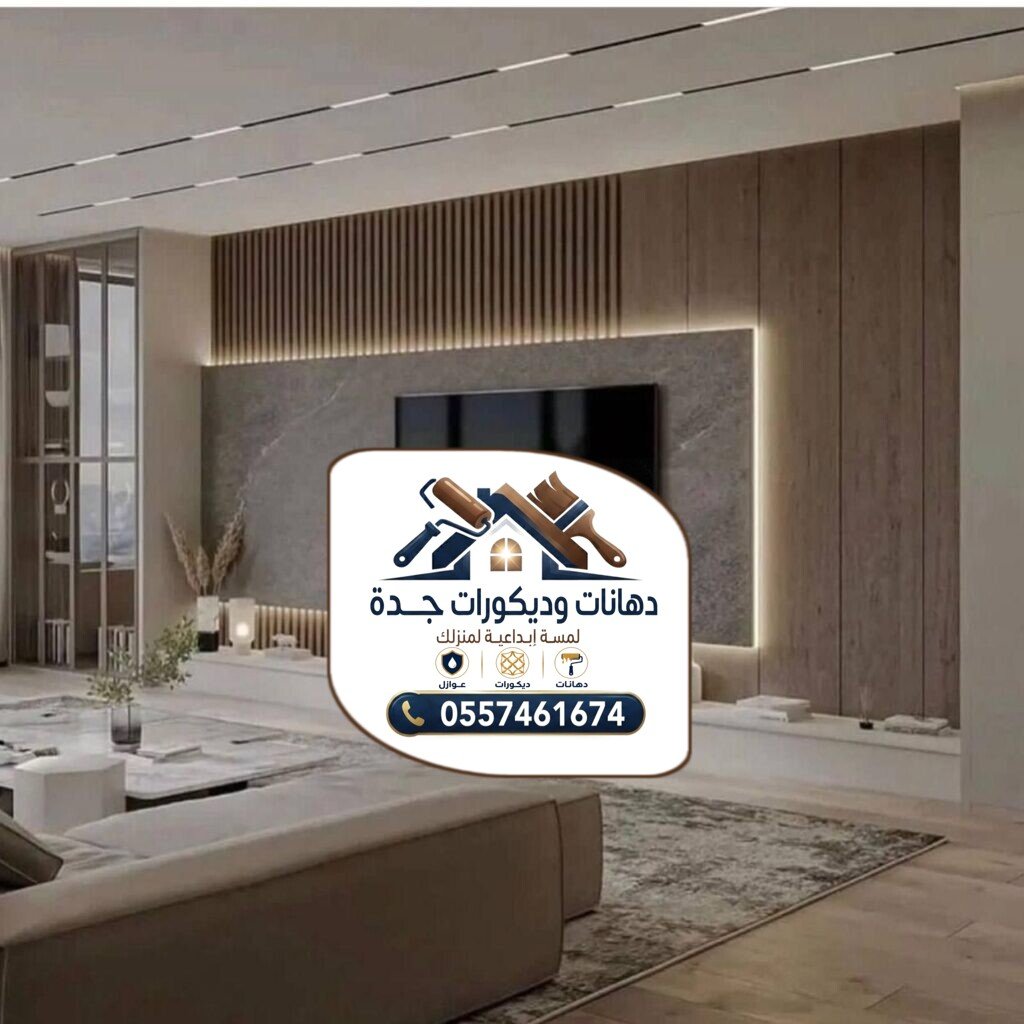 تركيب خلفيات الشاشة في جدة