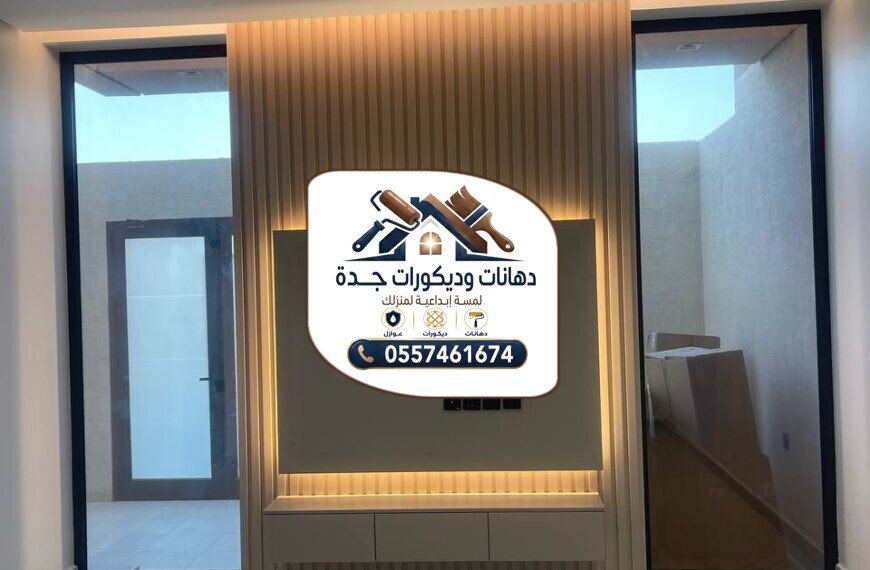ديكورات جدة