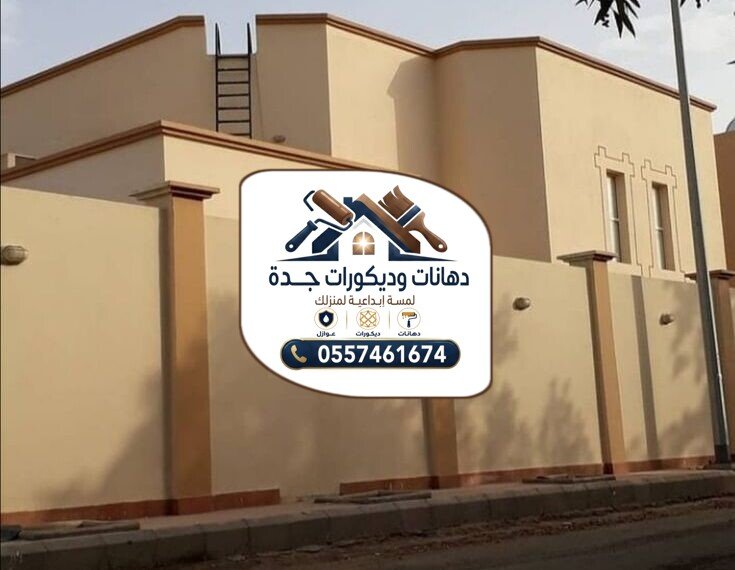 افضل انواع دهانات خارجية في جدة