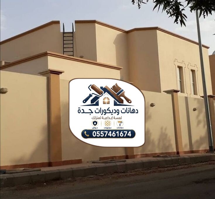 دهانات خارجية في جدة