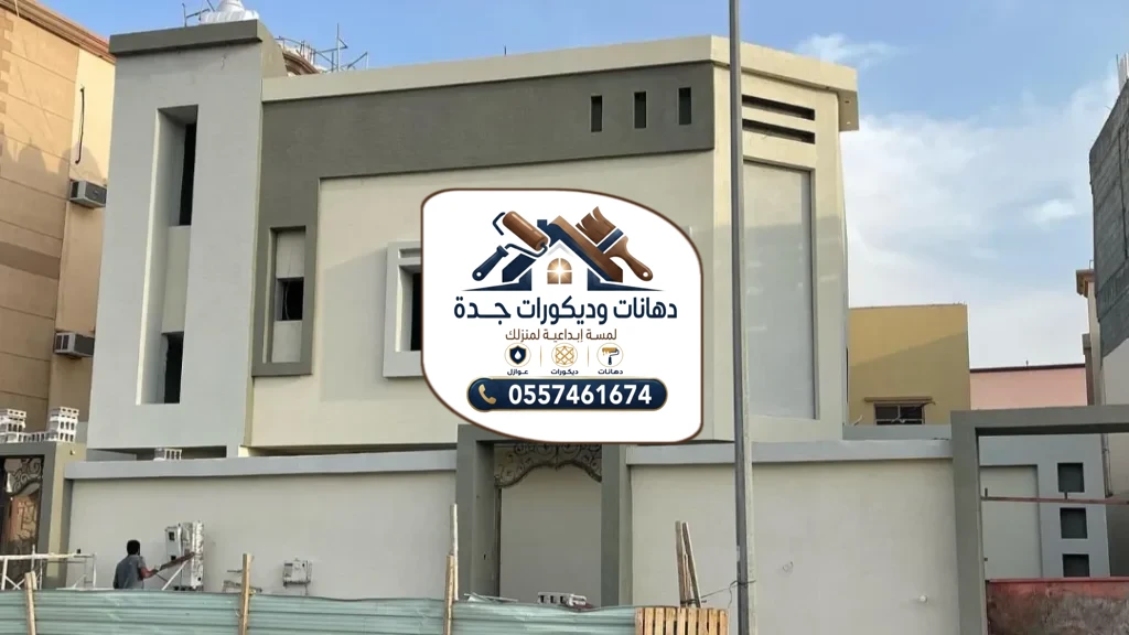 دهانات خارجية في جدة