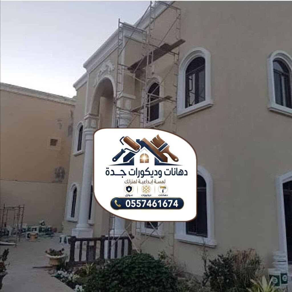 دهانات خارجية في جدة