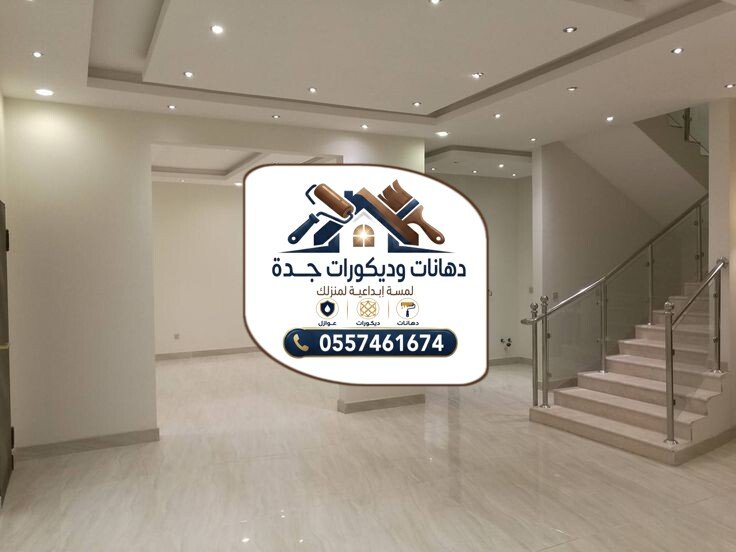 دهانات داخلية في جدة