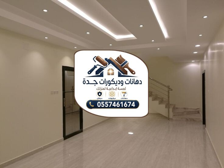 دهانات داخلية في جدة
