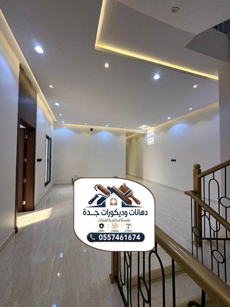 دهانات داخلية في جدة