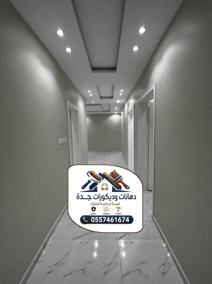 دهانات داخلية في جدة
