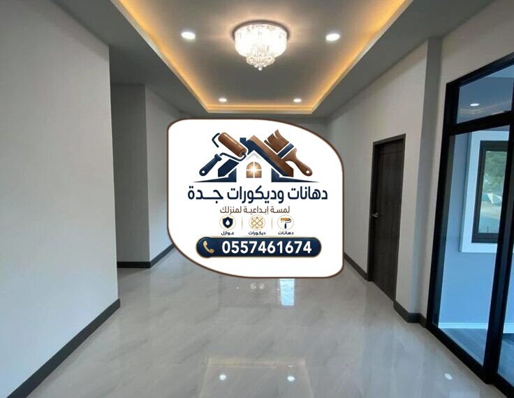 دهانات داخلية جدة