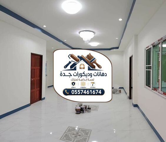 دهانات داخلية في جدة