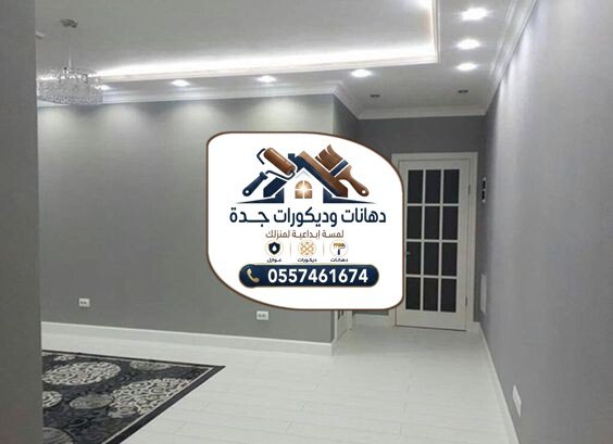 دهانات داخلية في جدة