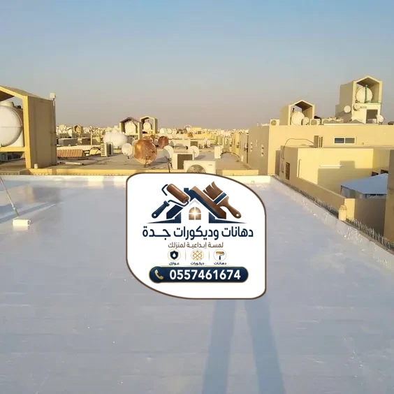 عوازل اسطح جدة