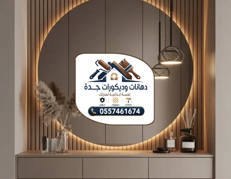 تركيب مرايات جدران جدة